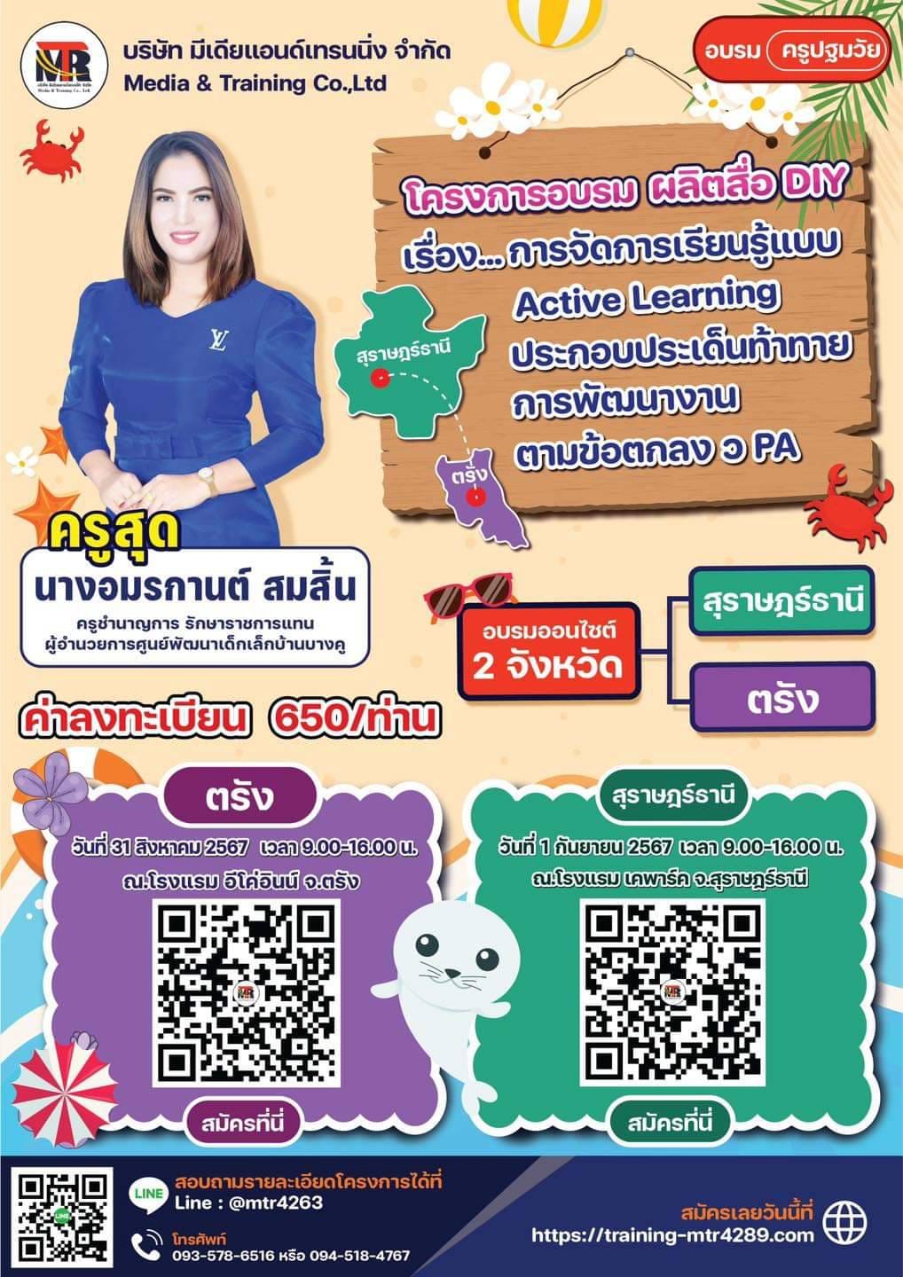 โครงการอบรมผลิตสื่อ DIY “เรื่อง การจัดการเรียนรู้แบบ Active Learning ประกอบประเด็นท้าทายการพัฒนางานตามข้อตกลง ว PA”