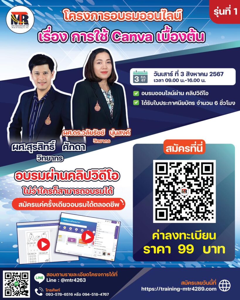 ครงการอบรมออนไลน์ ผ่านคลิปวิดีโอ ในหัวข้อ "เรื่อง การใช้ Canva เบื้องต้น รุ่นที่ 1