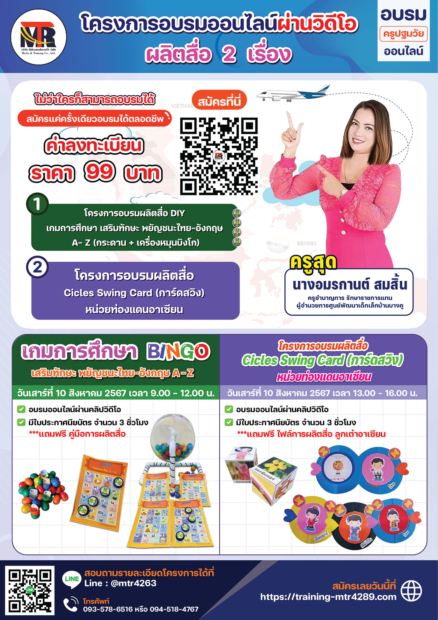 โครงการอบรมออนไลน์ผ่านคลิปวิดีโอ 2 หัวข้อใหม่ กับสื่อ DIY เสริมสร้างการเรียนรู้สำหรับเด็กปฐมวัย