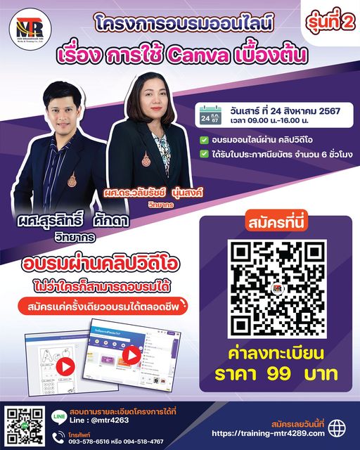 โครงการอบรมออนไลน์ “เรื่อง การใช้ Canva เบื้องต้นรุ่นที่ 2” อบรมผ่านคลิปวิดีโอ